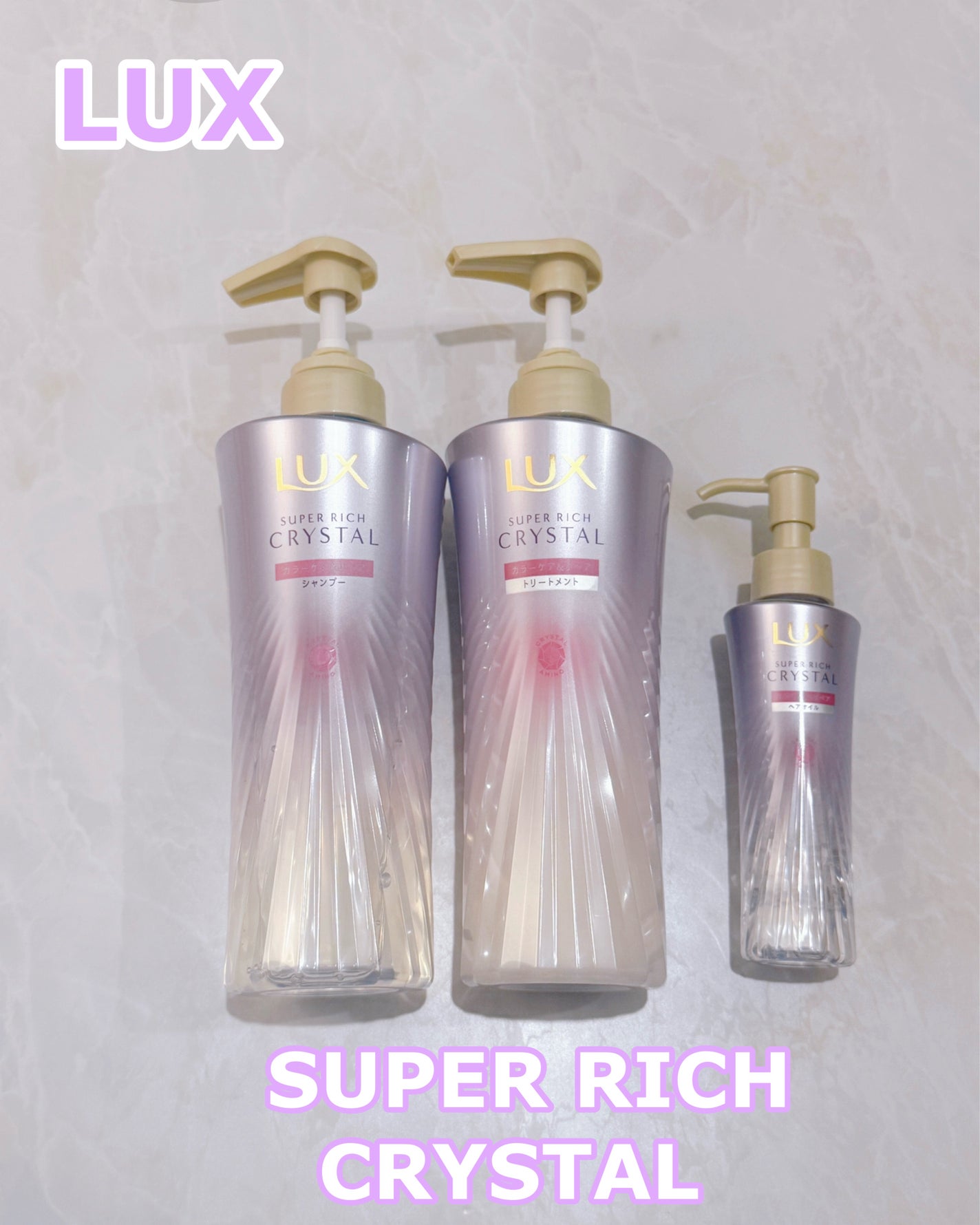 スーパーリッチクリスタル カラーケア&リペア シャンプー/トリートメント/LUX/シャンプー・コンディショナーを使ったクチコミ(1枚目)