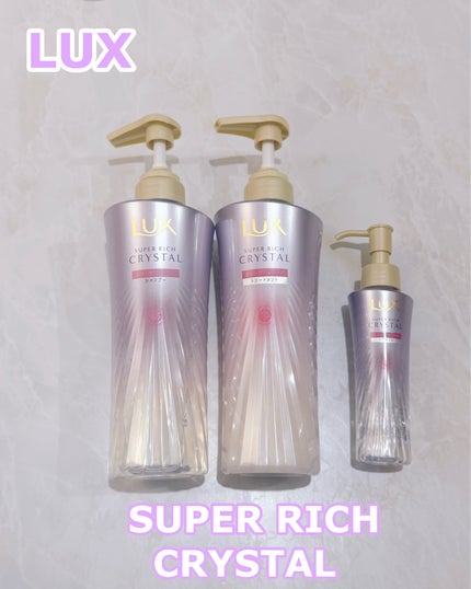 スーパーリッチクリスタル カラーケア&リペア シャンプー/トリートメント/LUX/シャンプー・コンディショナーを使ったクチコミ(1枚目)