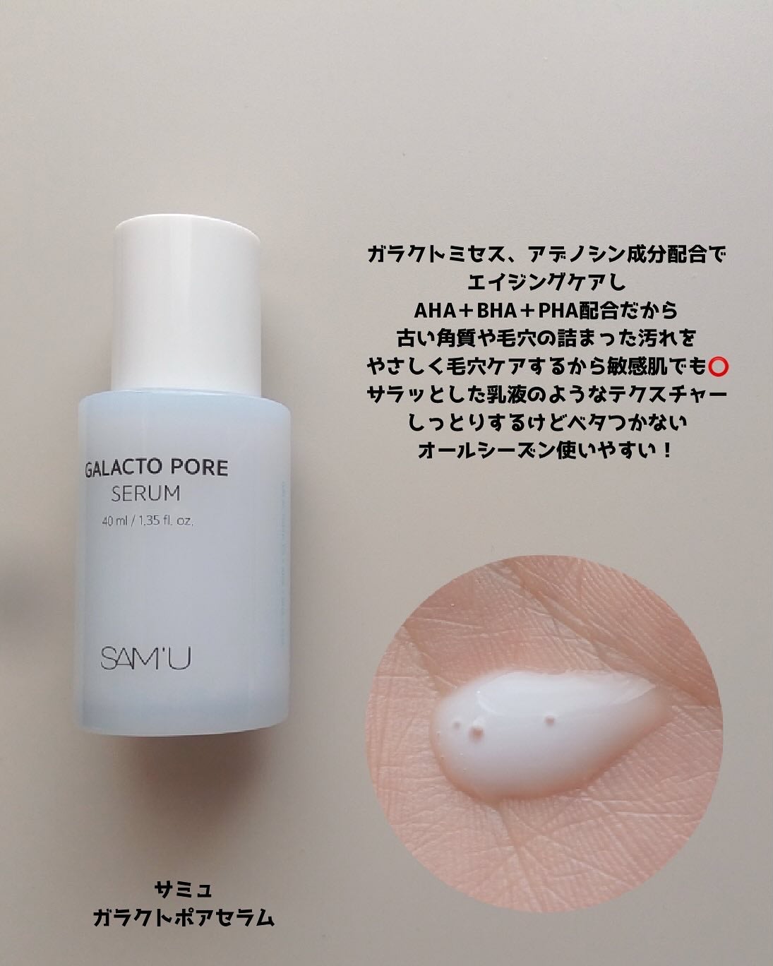 サミュ PHセンシティブクリーム/SAM'U/フェイスクリームを使ったクチコミ(4枚目)