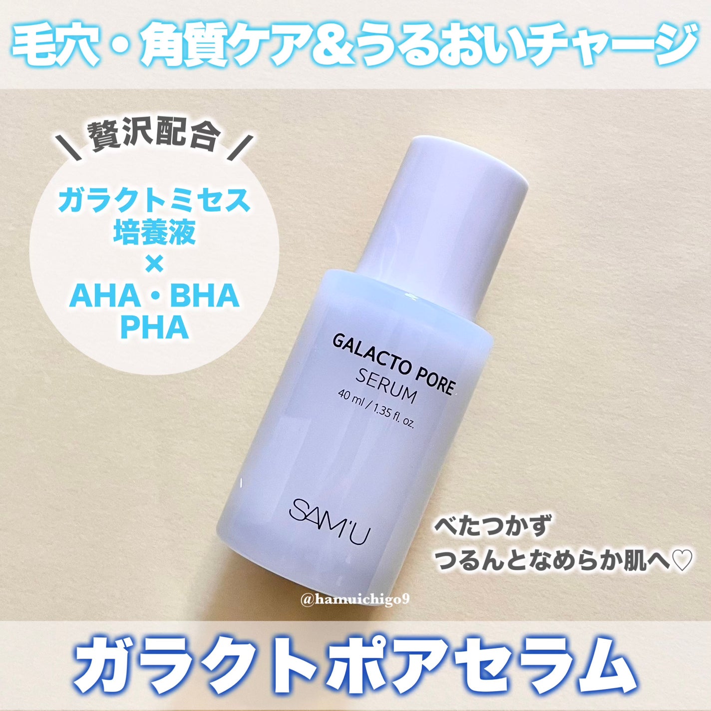 サミュ ガラクトポア セラム/SAM'U/美容液を使ったクチコミ(5枚目)