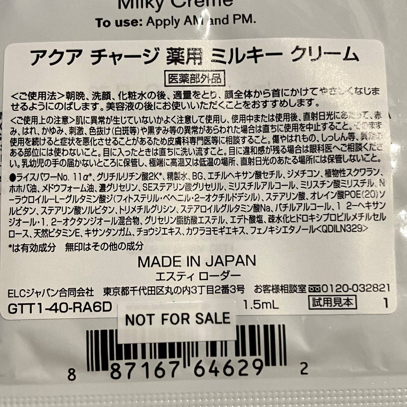 アクア チャージ 薬用 ミルキー クリーム/ESTEE LAUDER/フェイスクリームを使ったクチコミ(2枚目)