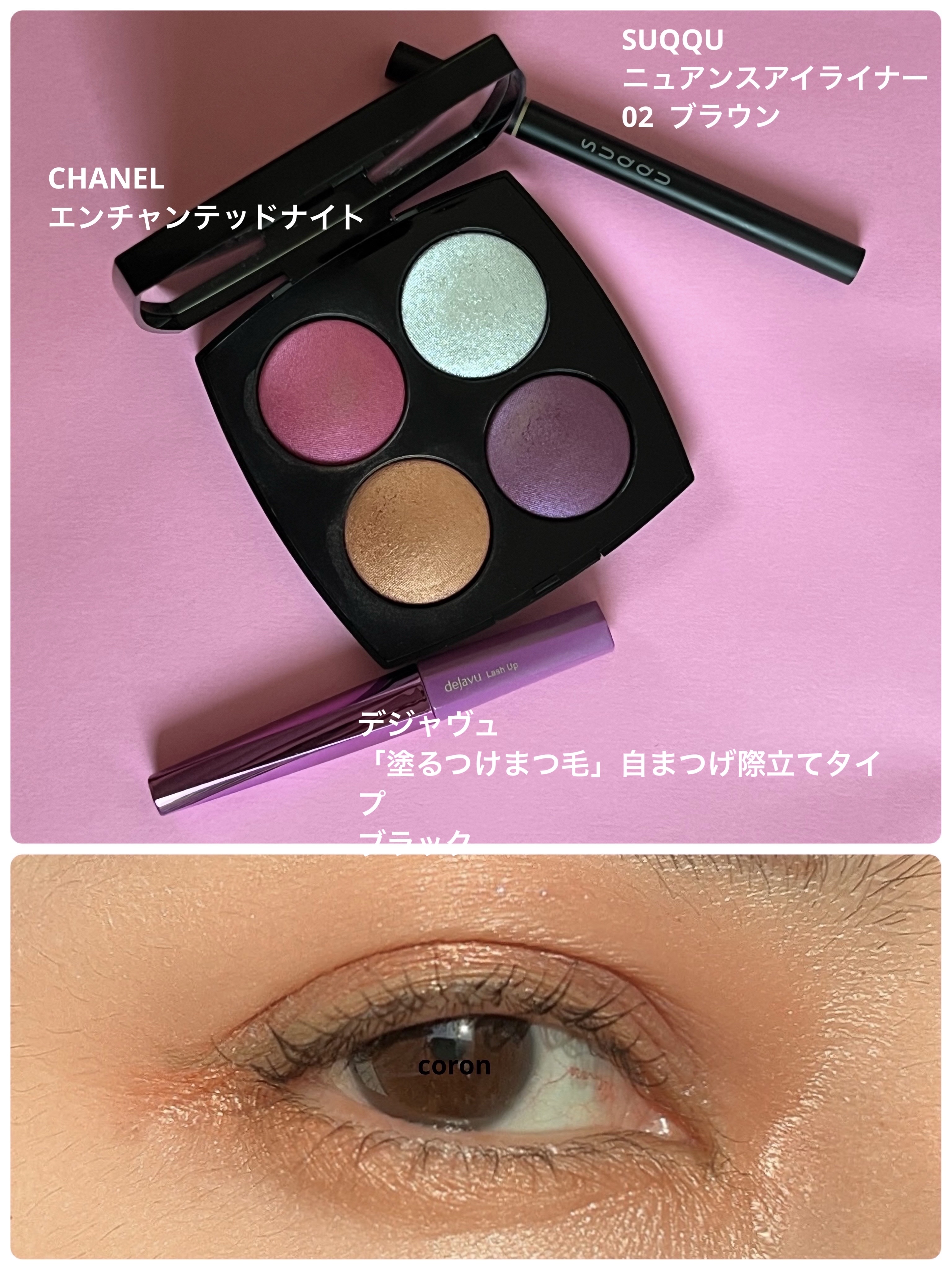 ニュアンス アイライナー 02 ブラウン/SUQQU/リキッドアイライナーを使ったクチコミ（1枚目）