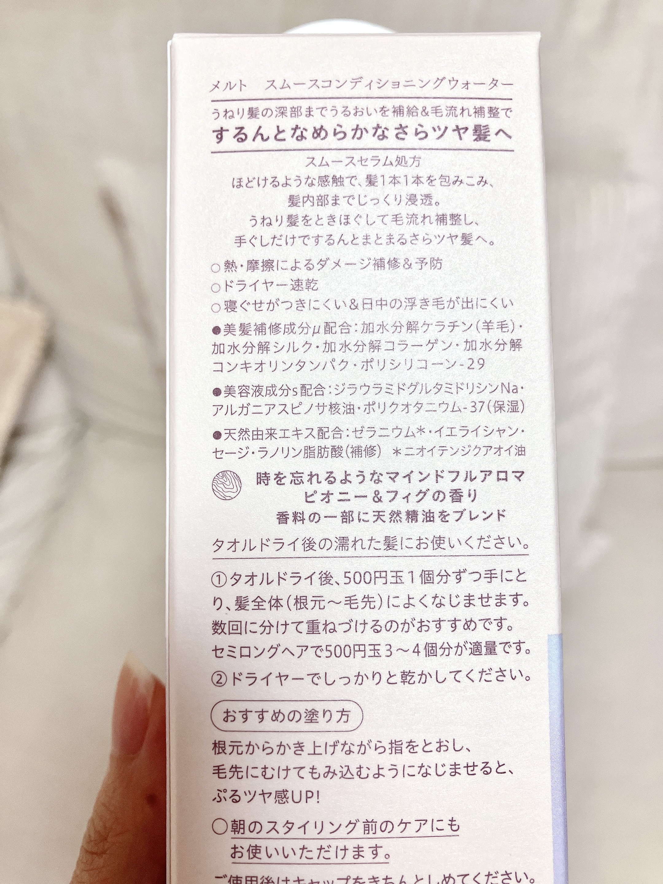 スムース コンディショニング ウォーター/melt/アウトバストリートメントを使ったクチコミ（3枚目）