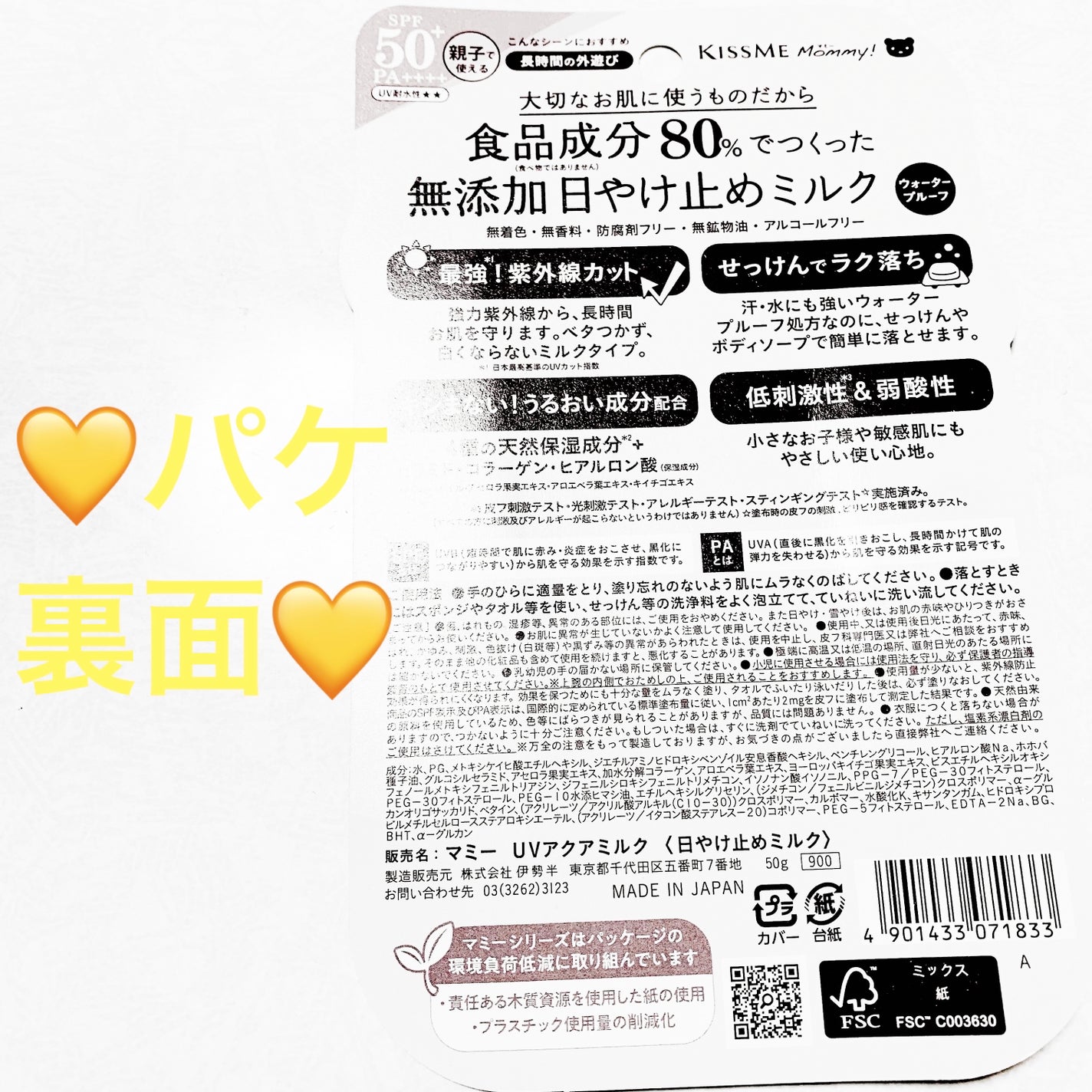 マミー UVアクアミルク/マミー/日焼け止めミルクを使ったクチコミ(2枚目)