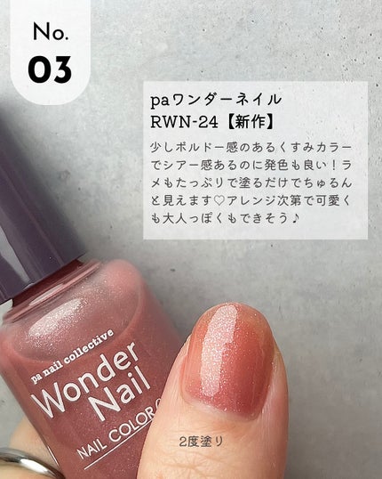 pa ワンダーネイル/pa nail collective/マニキュアを使ったクチコミ(5枚目)