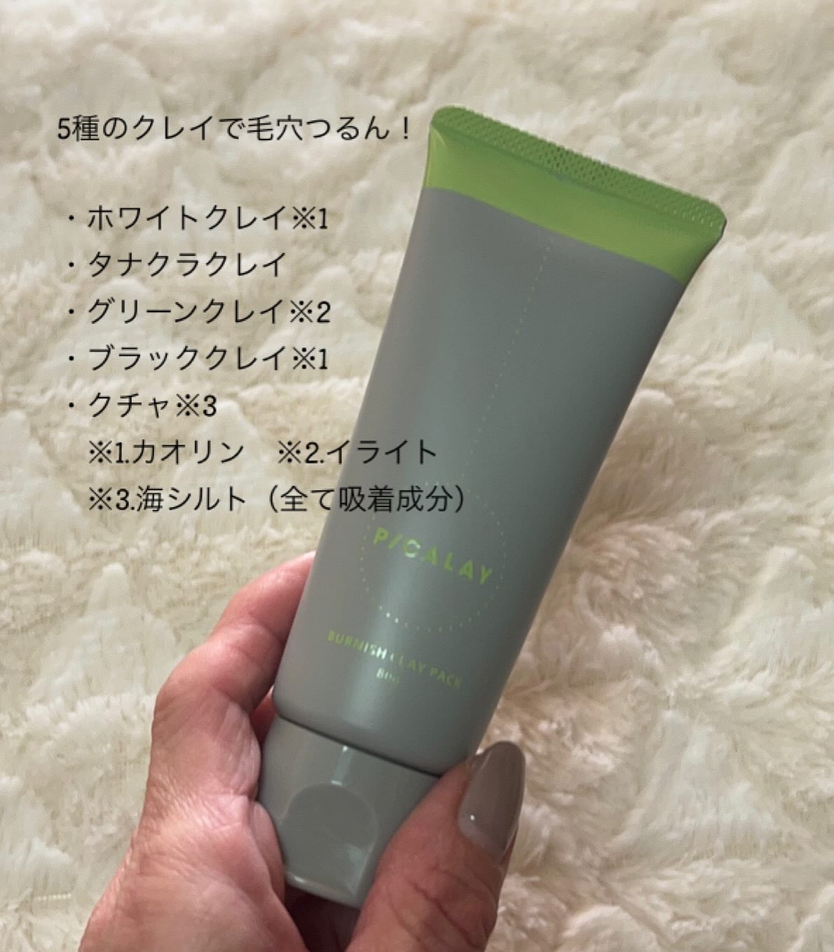 バーニッシュクレイパック 花園/PICALAY/洗い流すパック・マスクを使ったクチコミ（2枚目）