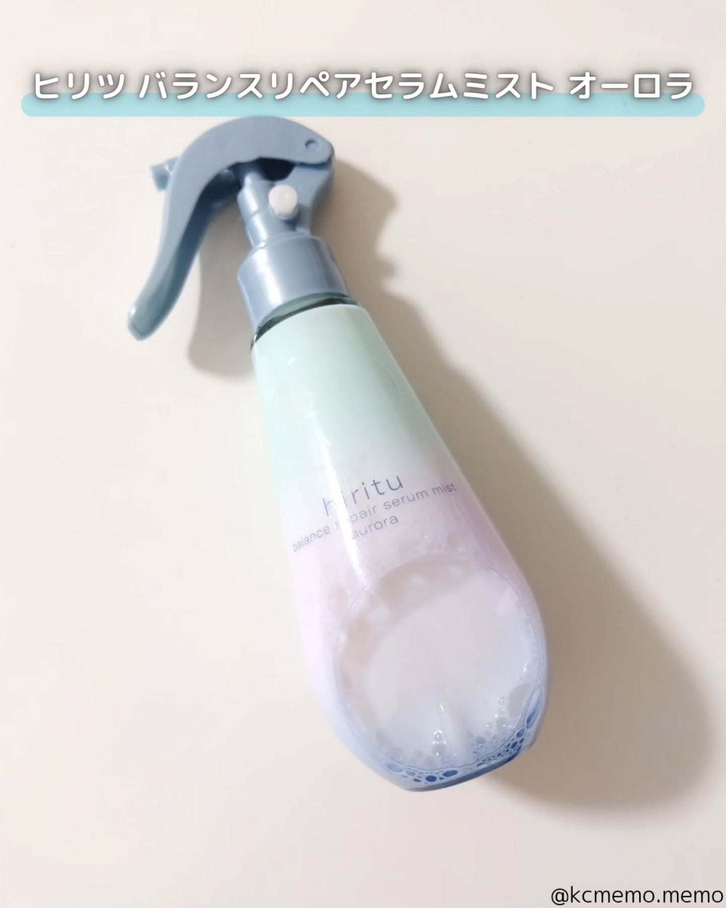 ヒリツ バランスリペアセラムミスト オーロラ/hiritu/ヘアミストを使ったクチコミ(2枚目)