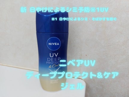 ニベアUV ディープ プロテクト&ケア ジェル/ニベア/日焼け止めジェルを使ったクチコミ(1枚目)