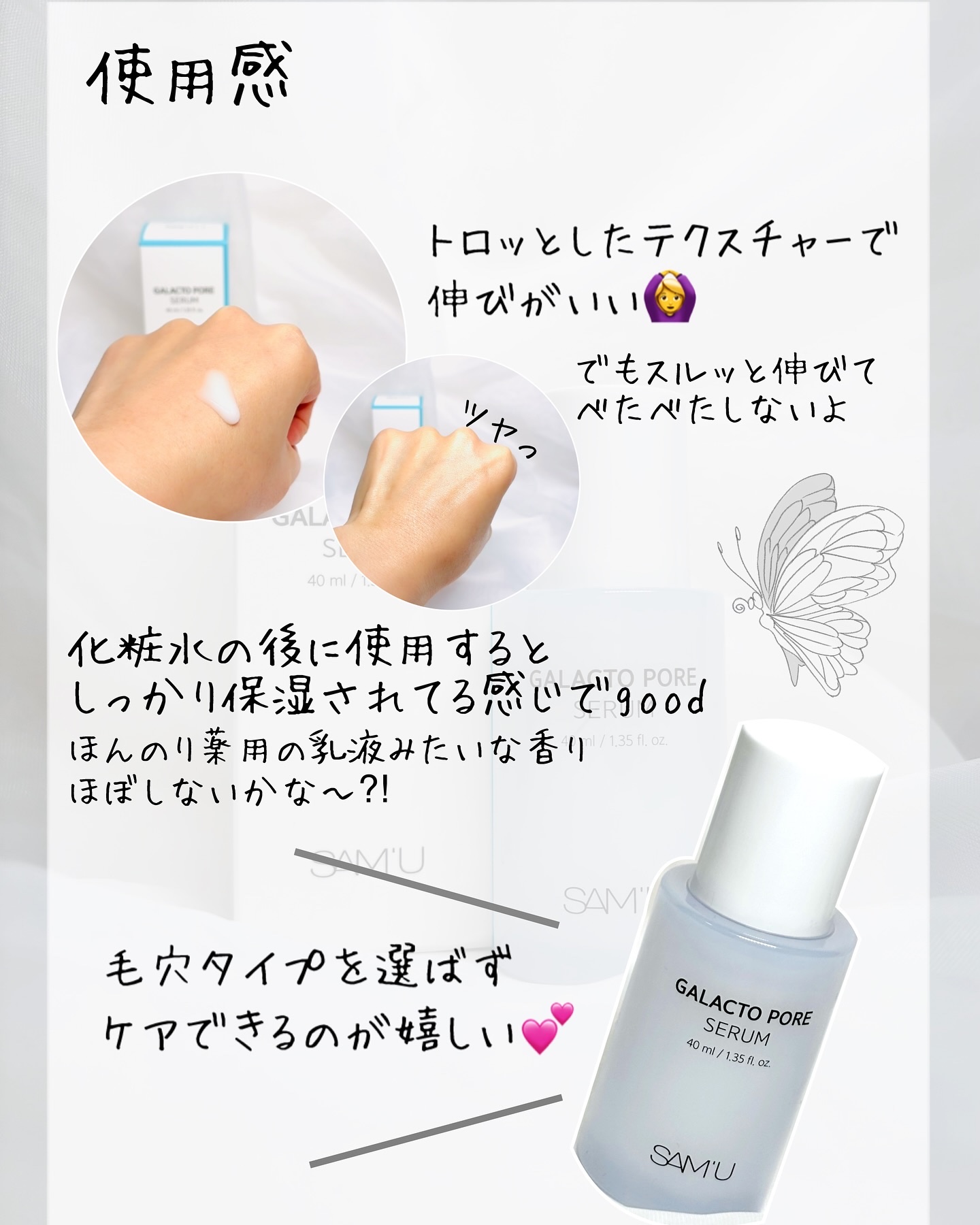 サミュ ガラクトポア セラム/SAM'U/美容液を使ったクチコミ（3枚目）