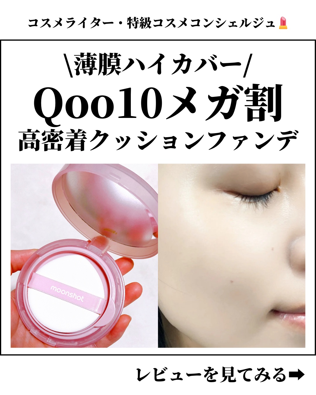 コンシャス フィット クッション ファンデーション/moonshot/クッションファンデーションを使ったクチコミ（1枚目）