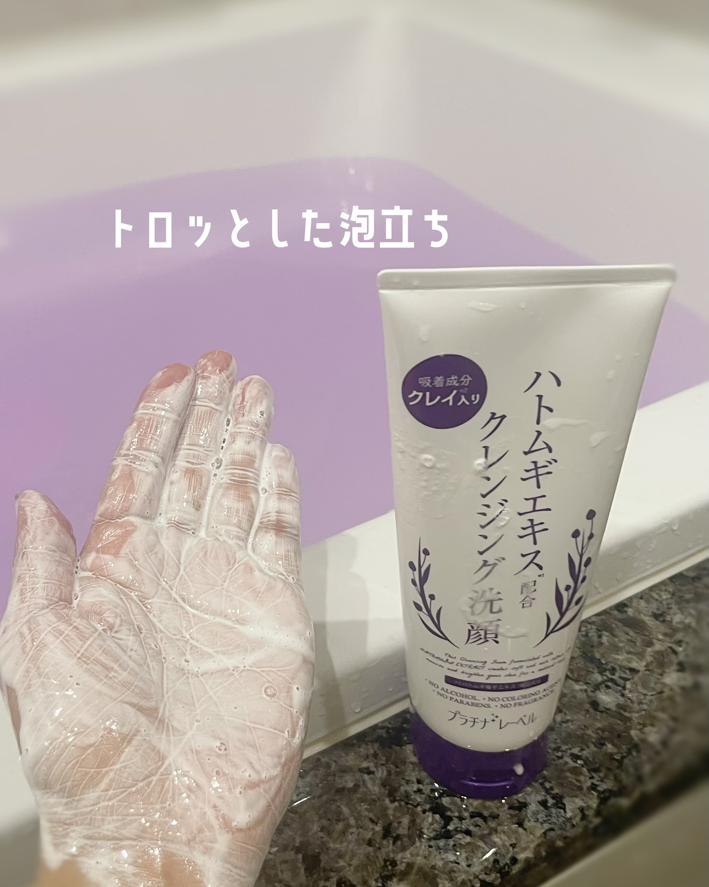 ハトムギクレンジング洗顔/プラチナレーベル/洗顔フォームを使ったクチコミ（2枚目）