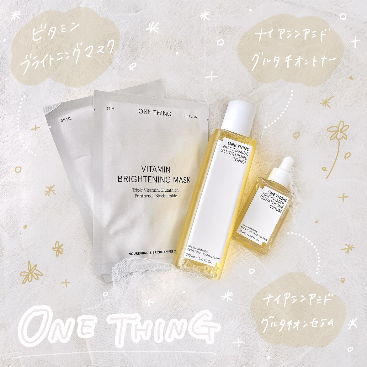 ビタミンブライトニングマスク/ONE THING/シートマスク・パックを使ったクチコミ（1枚目）