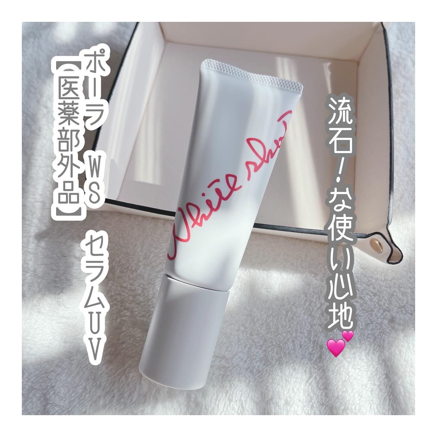 ホワイトショット セラムUV/ホワイトショット/日焼け止めクリームを使ったクチコミ（1枚目）