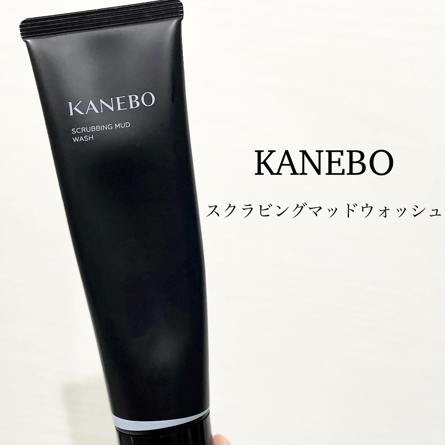 スクラビング マッド ウォッシュ/KANEBO/洗顔フォームを使ったクチコミ(1枚目)