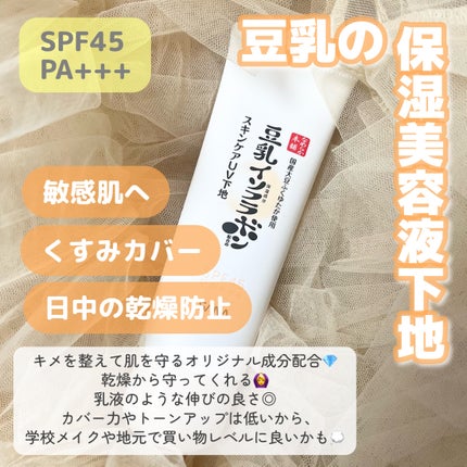 なめらか本舗 薬用純白スキンケアUV下地 N【医薬部外品】/なめらか本舗/化粧下地を使ったクチコミ(3枚目)