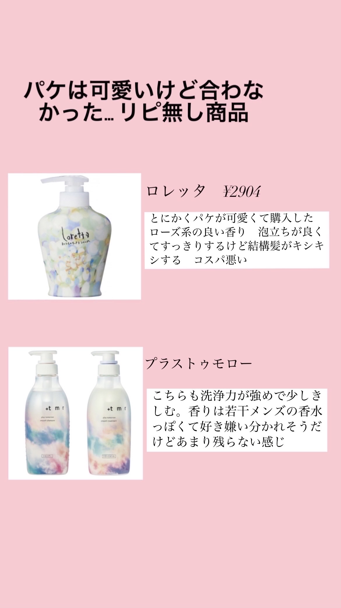 まいにちのすっきりシャンプー/ロレッタ/市販シャンプーを使ったクチコミ（2枚目）