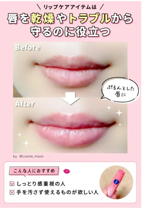 唇荒れが治らない!適切なリップケア方法でぷるぷる唇にの画像