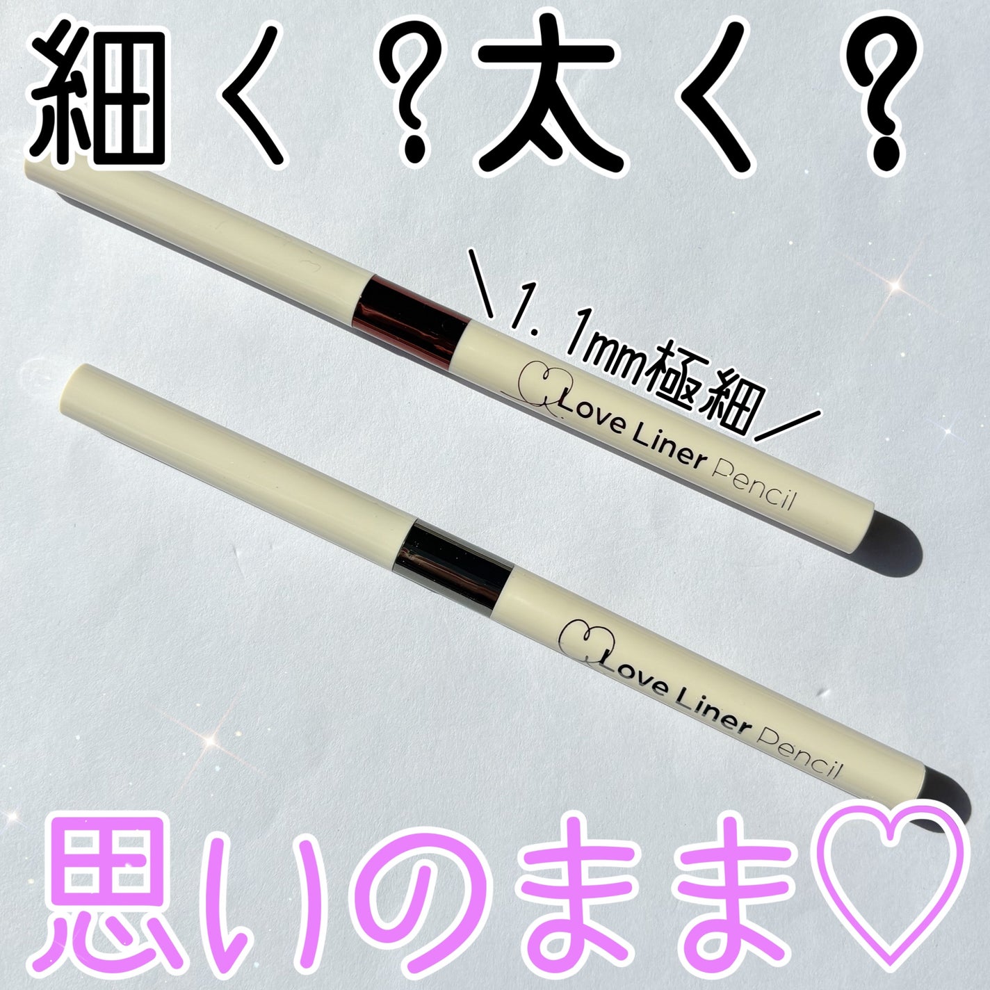 ラブ・ライナー クリームフィットペンシルR 極細楕円芯<アイライナー>/ラブ・ライナー/ペンシルアイライナーを使ったクチコミ(1枚目)