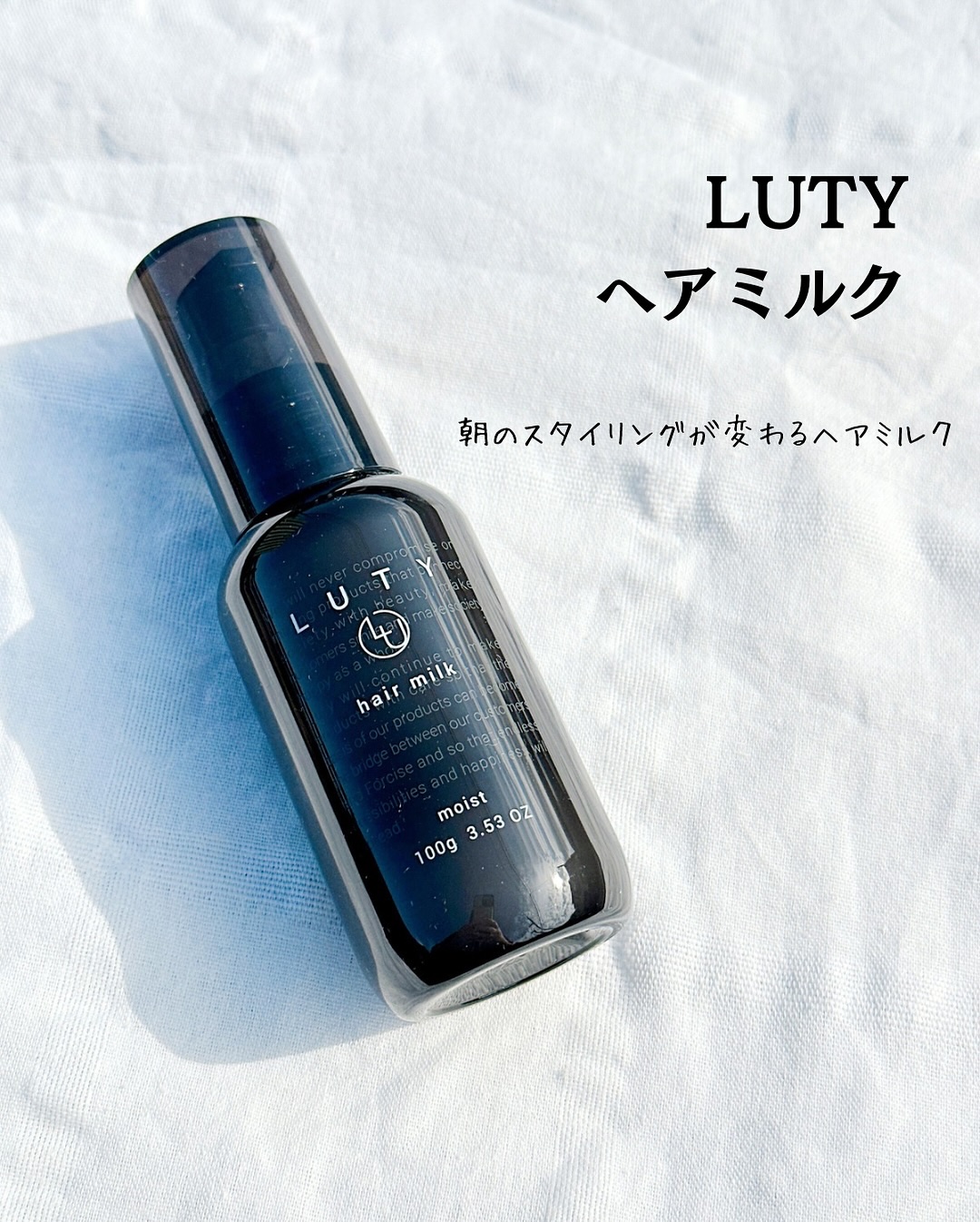 ルーティー ヘアミルク モイスト/LUTY/ヘアミルクを使ったクチコミ（1枚目）