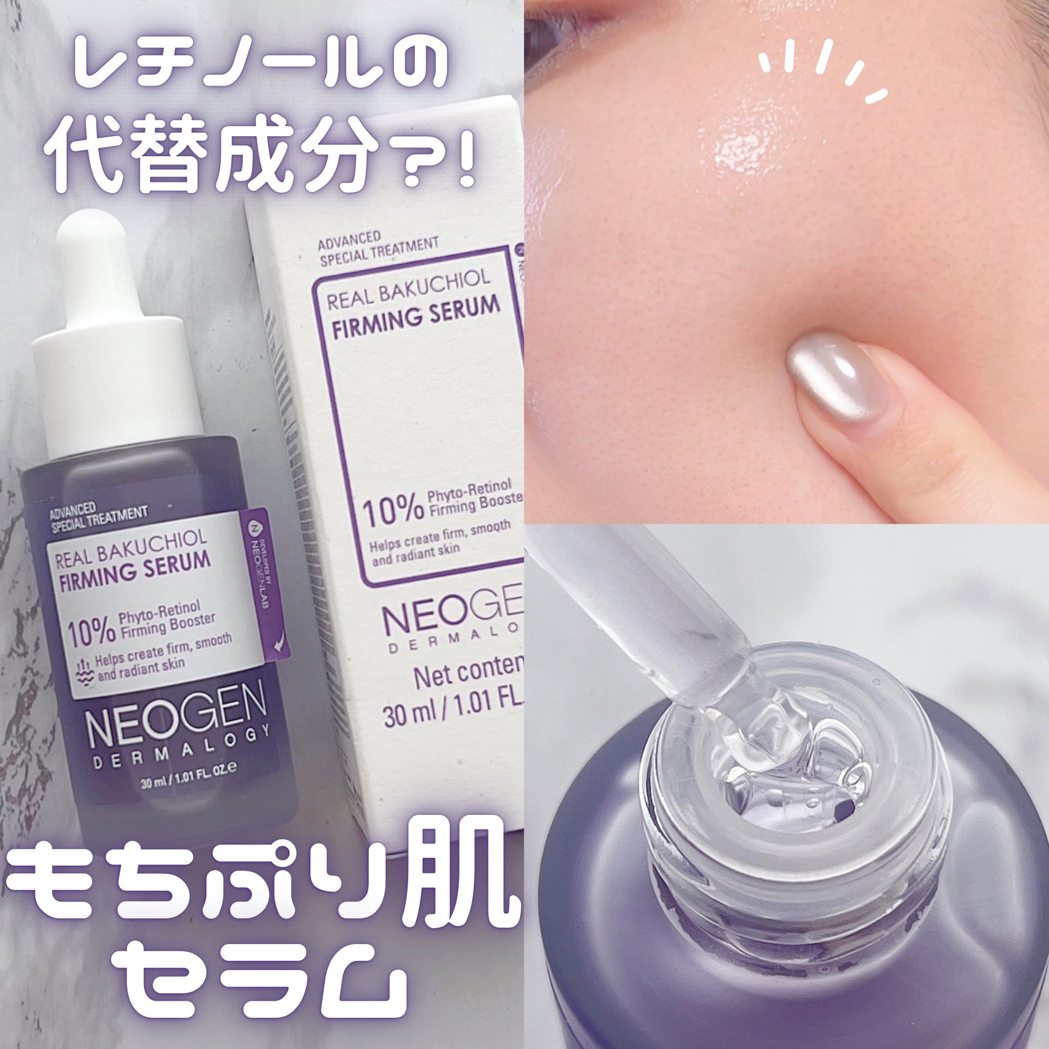 リアルバクチオールファーミングセラム/NEOGEN/美容液を使ったクチコミ（1枚目）