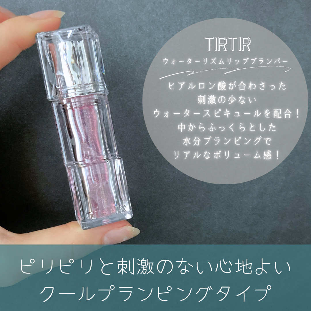 ウォーターリズムリッププランパー/TIRTIR(ティルティル)/リッププランパーを使ったクチコミ（2枚目）