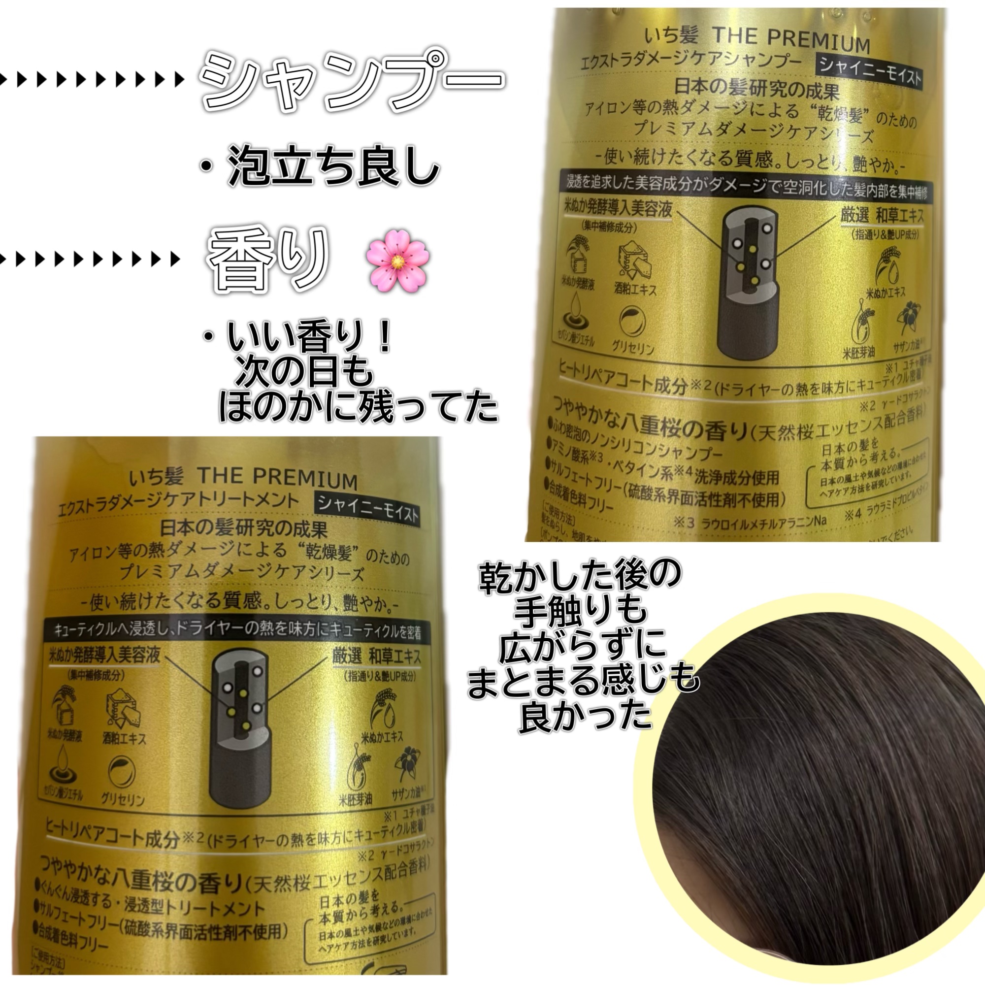 THE PREMIUM エクストラダメージケアシャンプー／トリートメント（シャイニーモイスト）/いち髪/市販シャンプーを使ったクチコミ（2枚目）