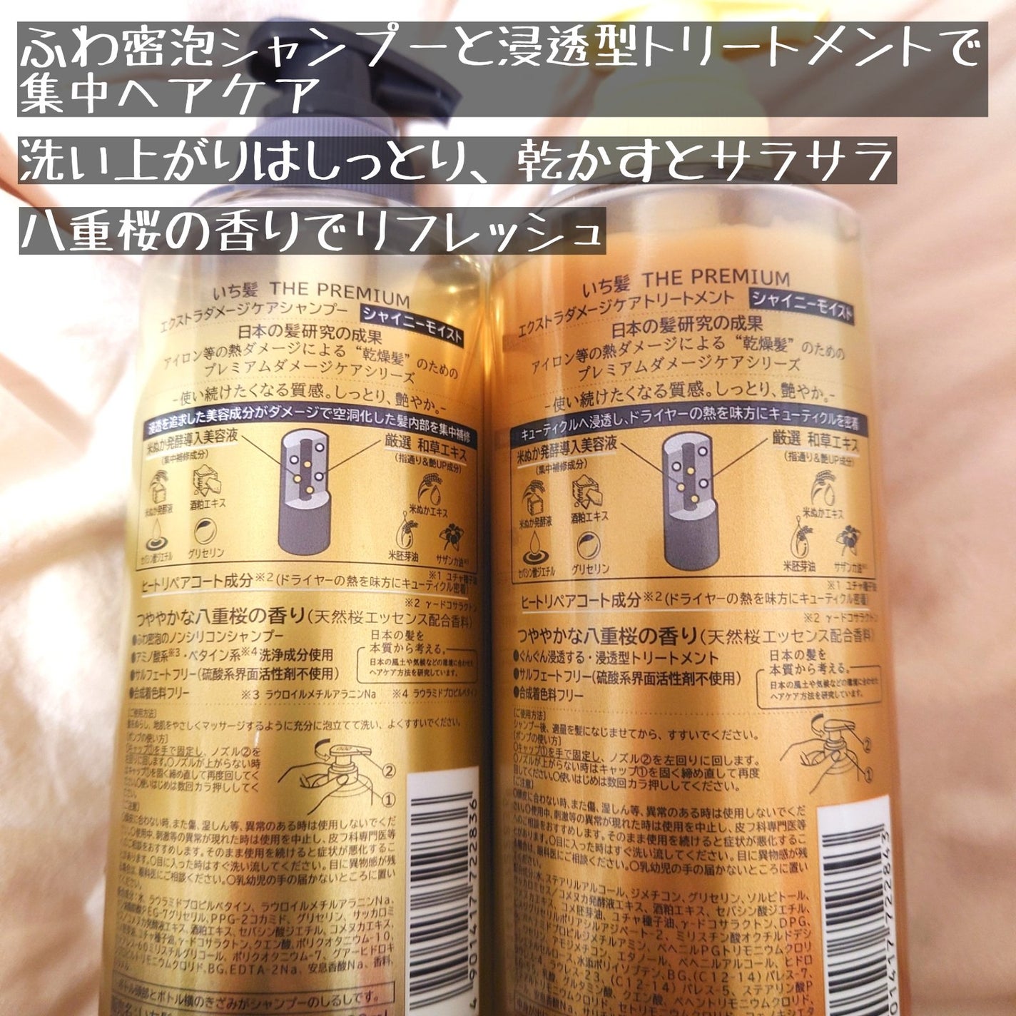 THE PREMIUM エクストラダメージケアシャンプー/トリートメント(シャイニーモイスト)/いち髪/市販シャンプーを使ったクチコミ(2枚目)