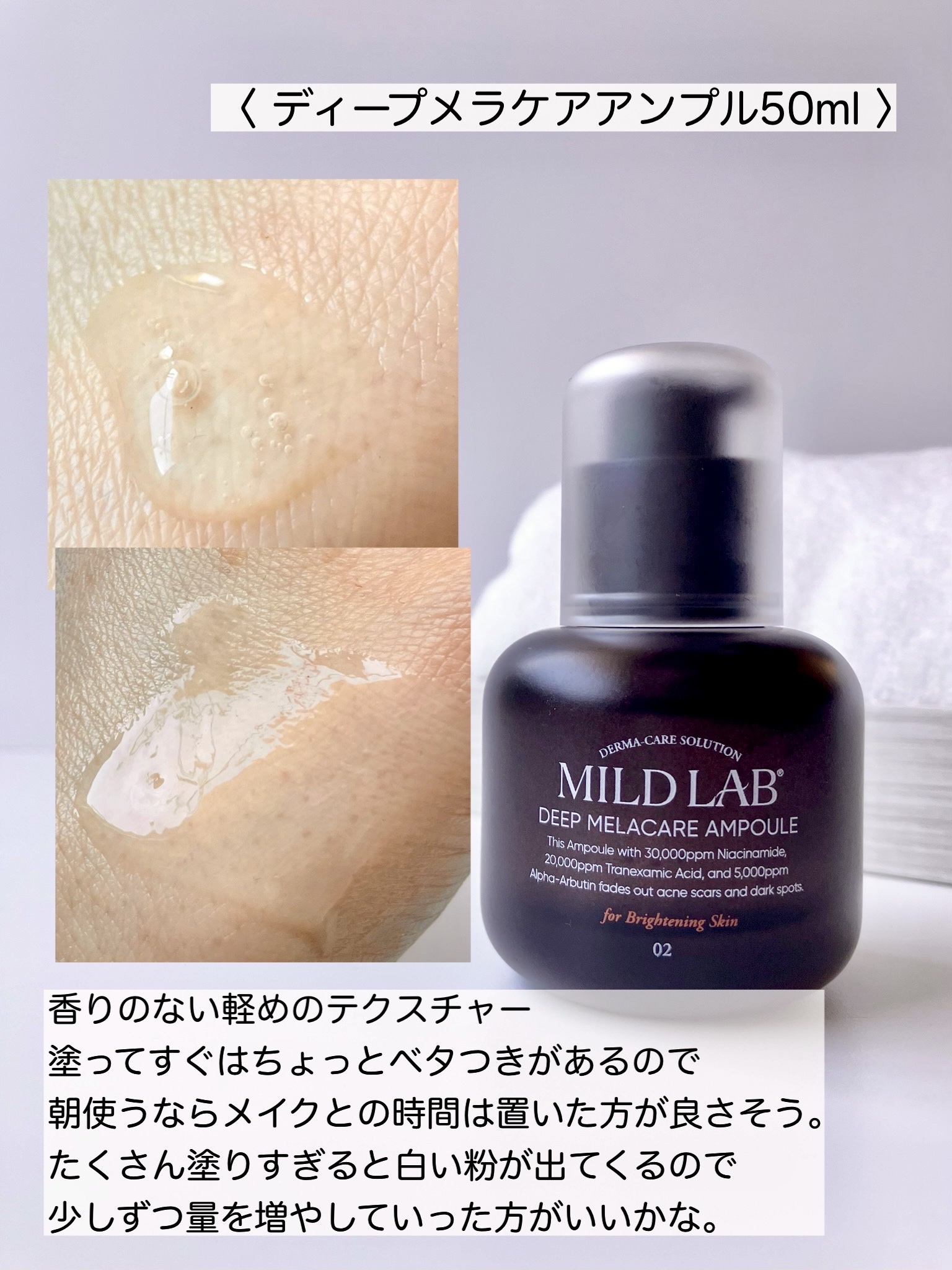 ディープ メラケア 美容液/Mildlab/美容液を使ったクチコミ（2枚目）