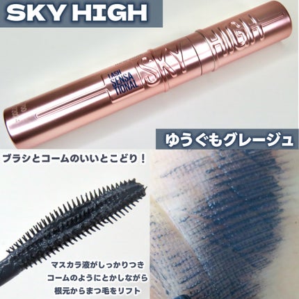 スカイハイ/MAYBELLINE NEW YORK/マスカラを使ったクチコミ(3枚目)