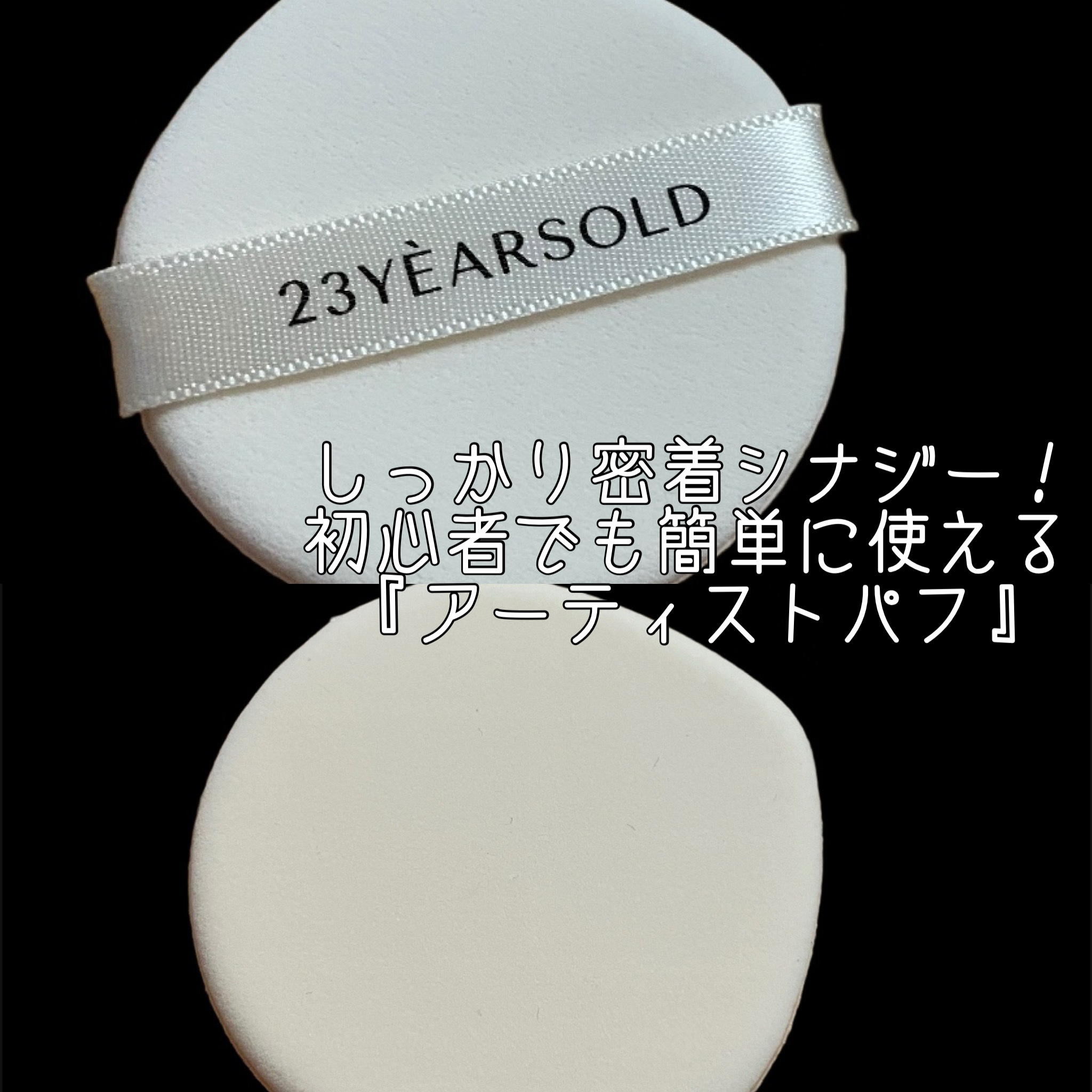 ハートリーフシーンカバークッション/23years old/クッションファンデーションを使ったクチコミ（3枚目）