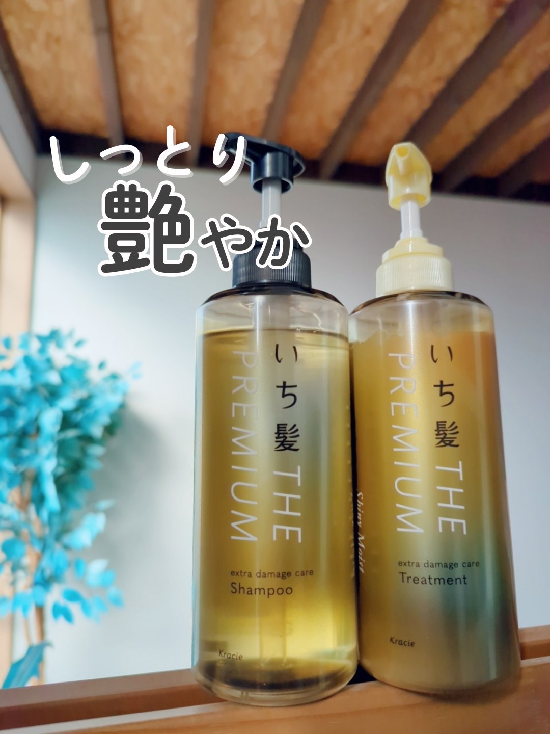 THE PREMIUM エクストラダメージケアシャンプー／トリートメント（シャイニーモイスト）/いち髪/市販シャンプーを使ったクチコミ（1枚目）