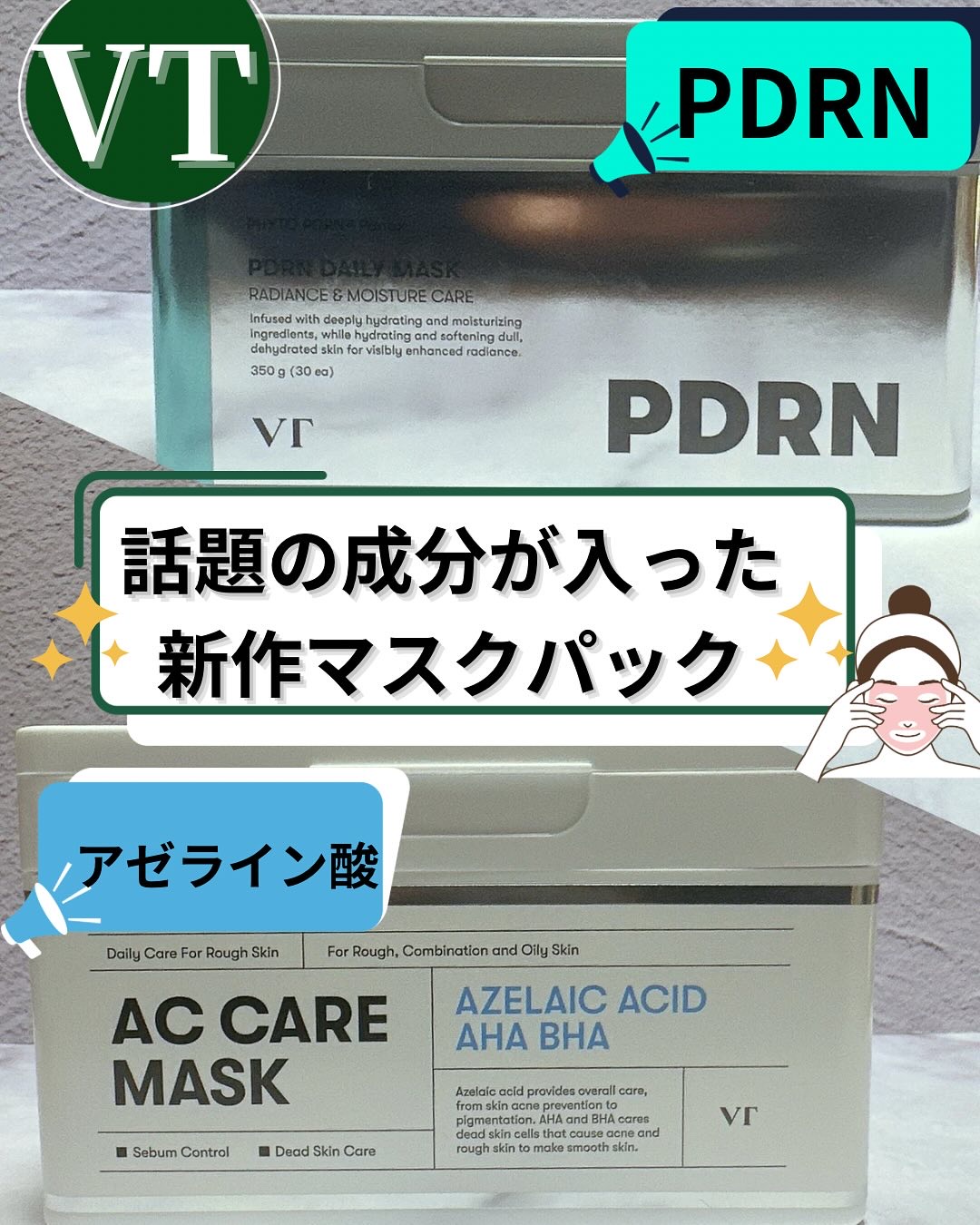 AZケア マスク/VT/シートマスク・パックを使ったクチコミ（1枚目）