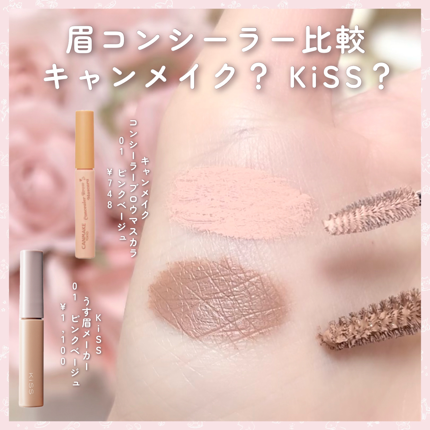 コンシーラーブロウマスカラ/キャンメイク/その他アイブロウを使ったクチコミ（2枚目）