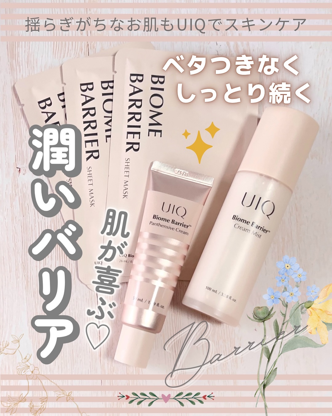 バイオームバリア クリームミスト/UIQ/ミスト状化粧水を使ったクチコミ（1枚目）