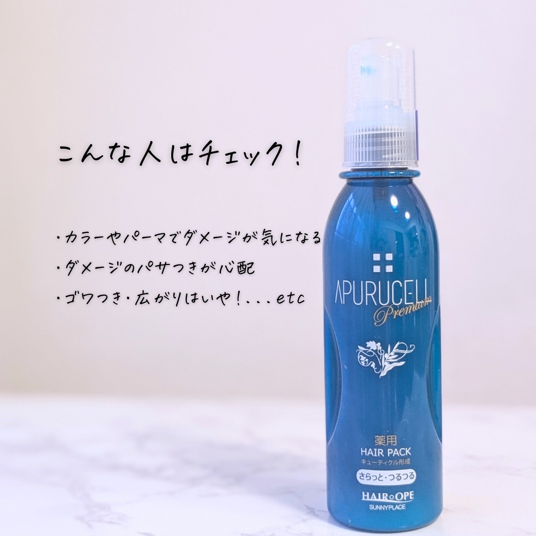アプルセル プレミアム 薬用 CH ヘアパック さらっと・つるつる