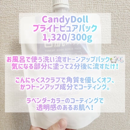 ブライトピュアパック/CandyDoll/洗い流すパック・マスクを使ったクチコミ(2枚目)