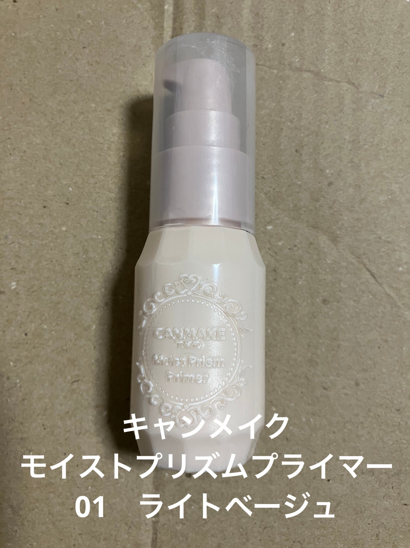 モイストプリズムプライマー/キャンメイク/化粧下地を使ったクチコミ(1枚目)