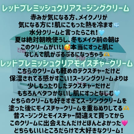 レッドブレミッシュ クリアスージングクリーム/Dr.G/フェイスクリームを使ったクチコミ(4枚目)