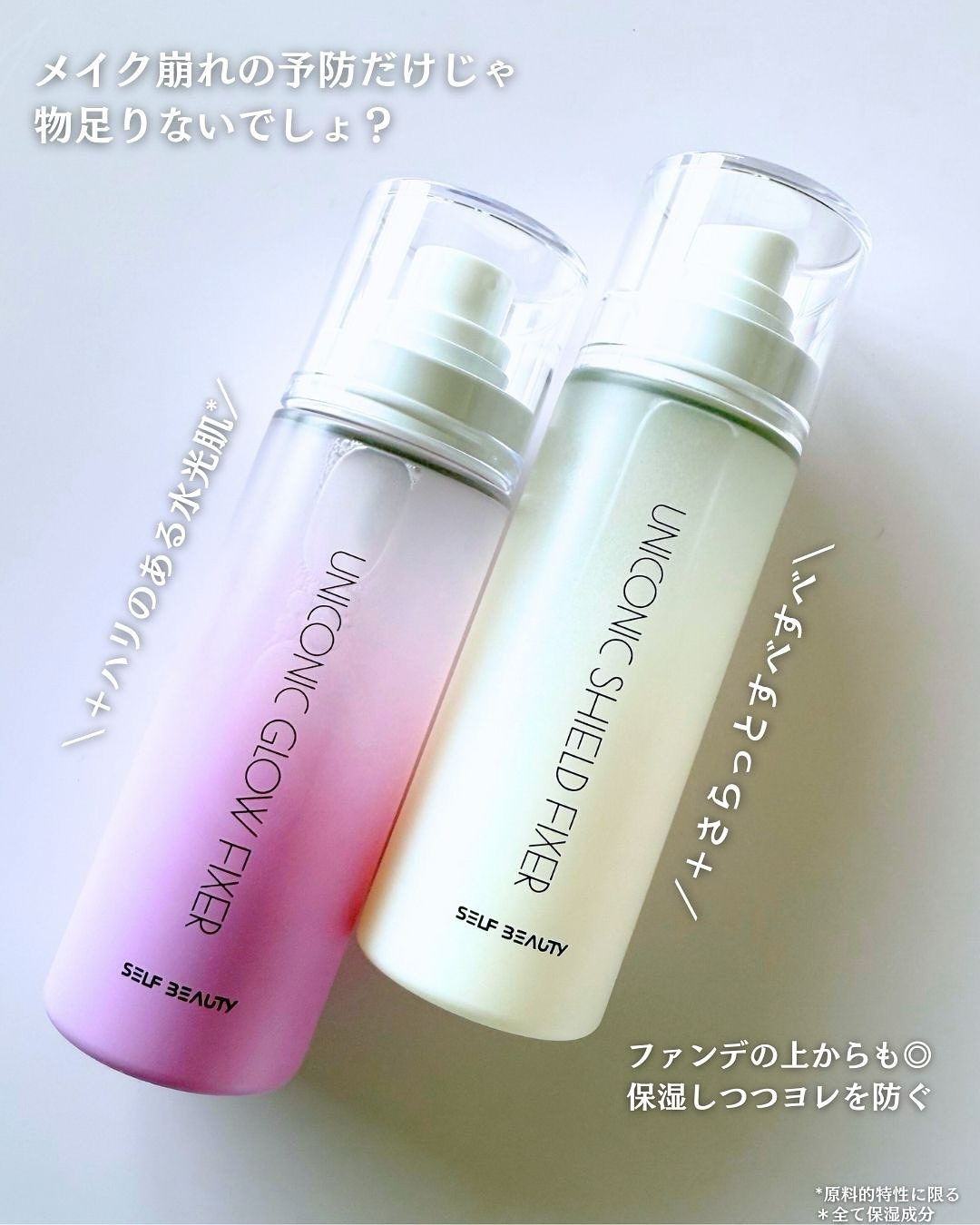ユニコーン メイクアップグローフィックスミスト/SELF BEAUTY/フィックスミストを使ったクチコミ（2枚目）