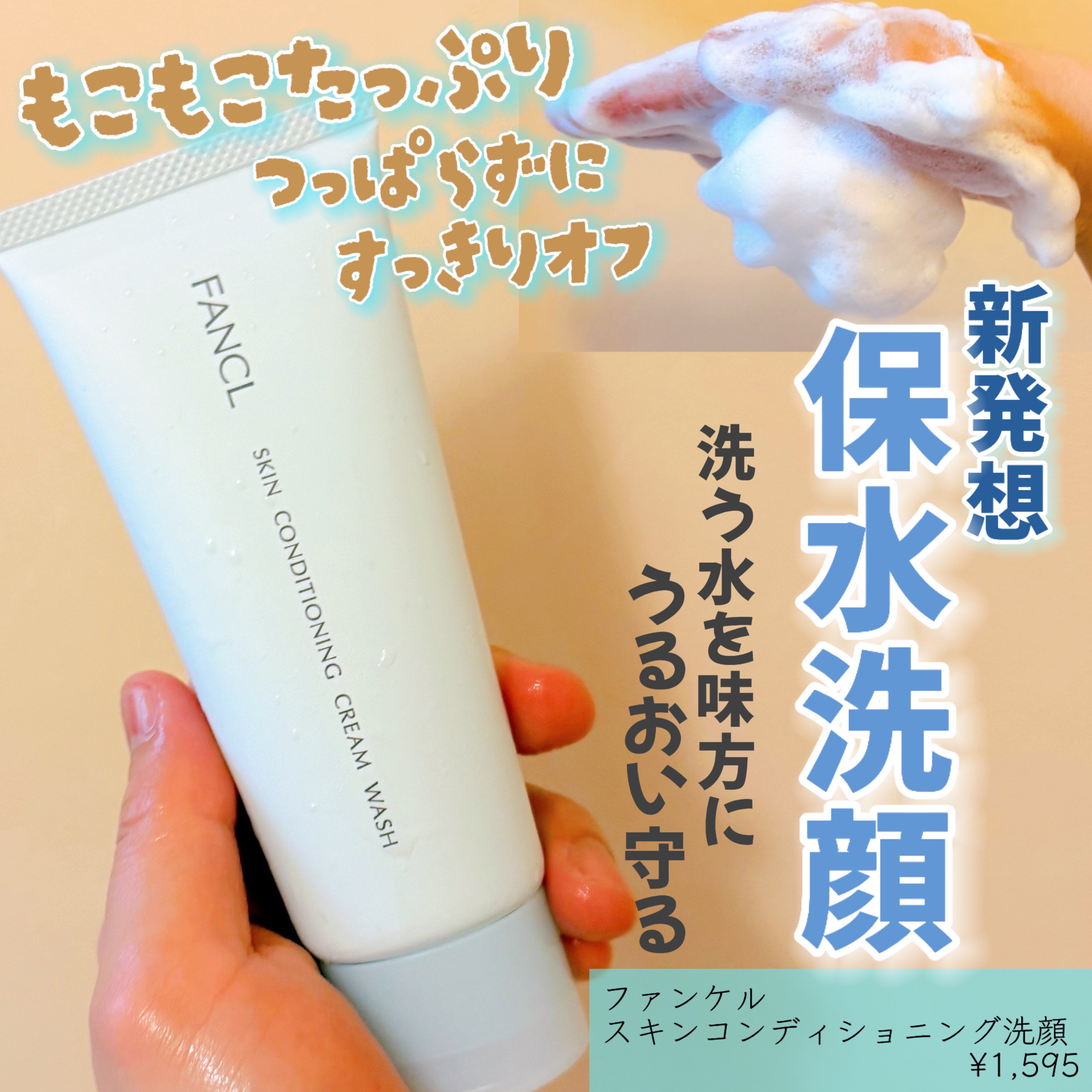 スキンコンディショニング洗顔/ファンケル/洗顔フォームを使ったクチコミ（1枚目）