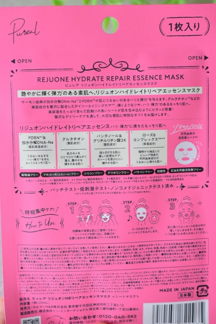 ピュレア リジュオンハイドレイトリペアエッセンスマスク/ピュレア/シートマスク・パックを使ったクチコミ(3枚目)