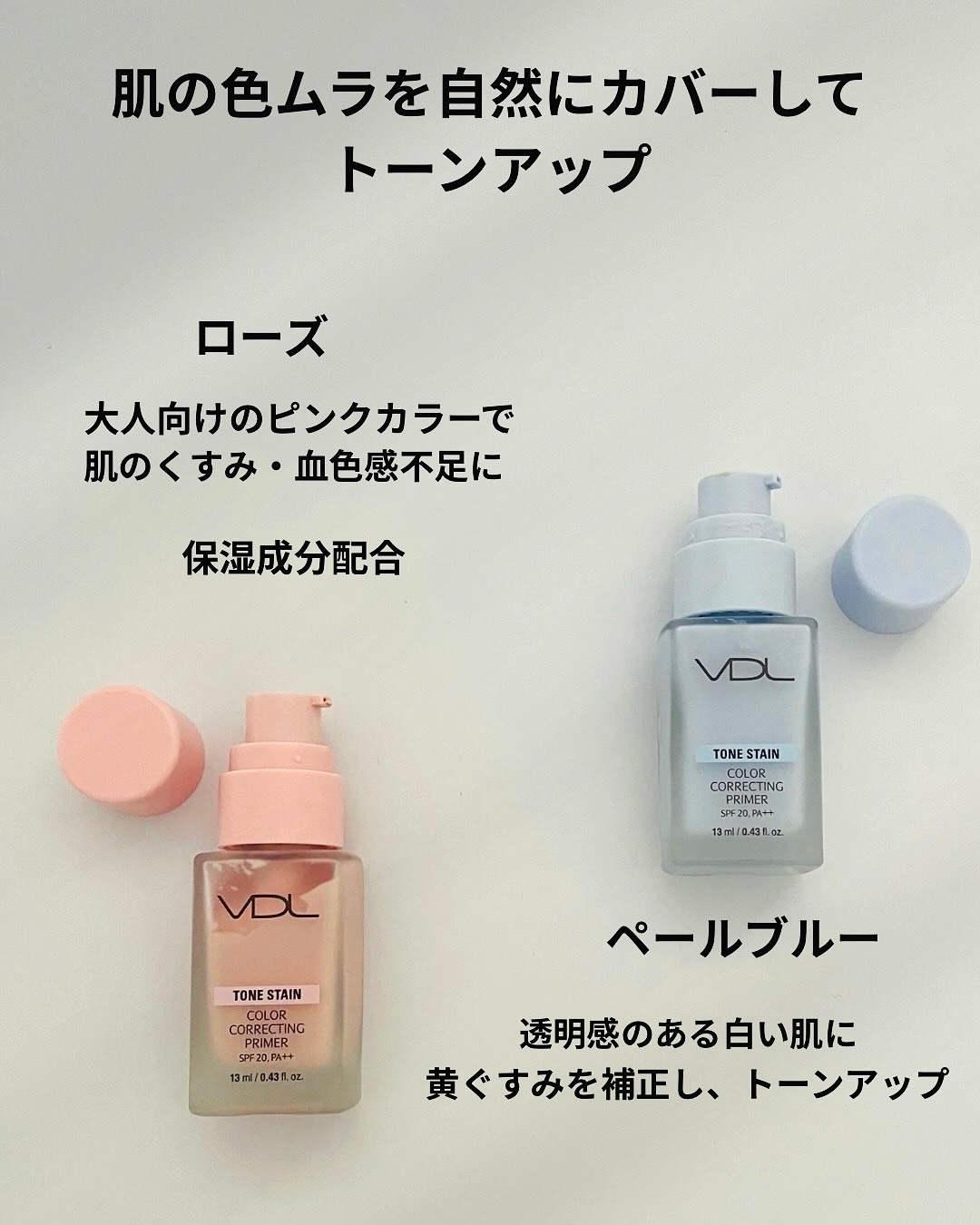トーンステインカラーコレクティングプライマー/VDL/化粧下地を使ったクチコミ（2枚目）
