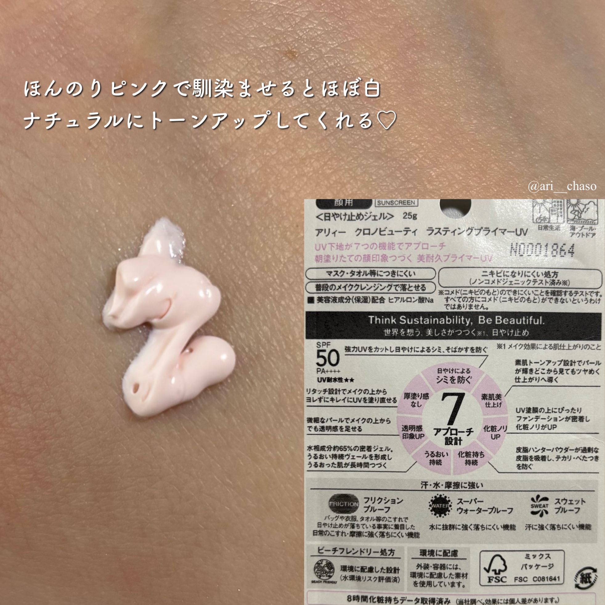 アリィー クロノビューティ ラスティングプライマーUV/アリィー/日焼け止めジェルを使ったクチコミ（3枚目）