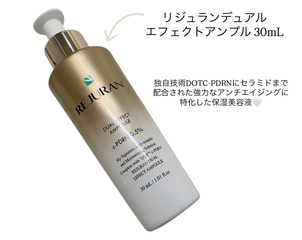 REJURAN デュアル エフェクト アンプル 30mL/REJURAN COSMETICS/美容液を使ったクチコミ（1枚目）
