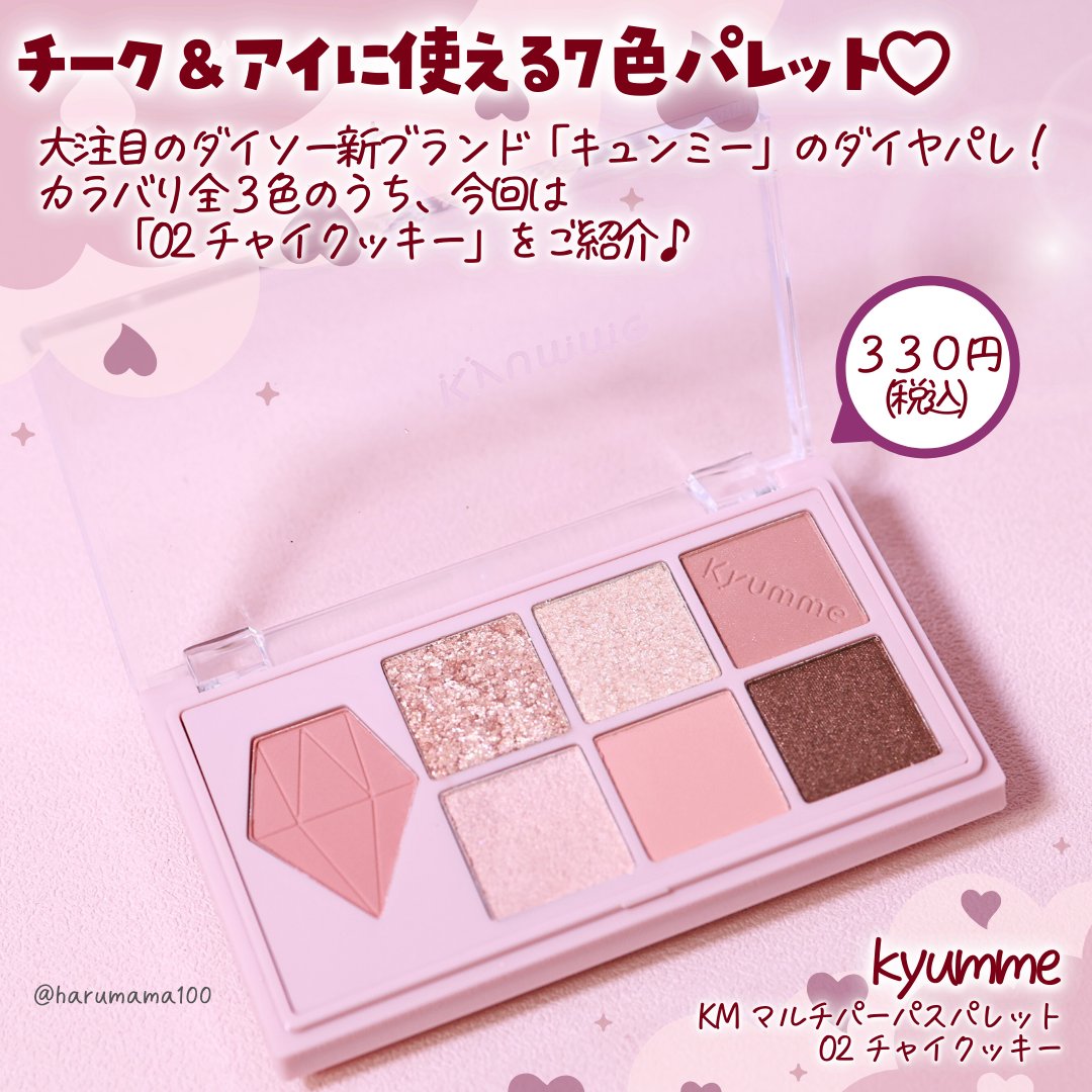 KM マルチパーパスパレット/DAISO/アイシャドウパレットを使ったクチコミ（2枚目）