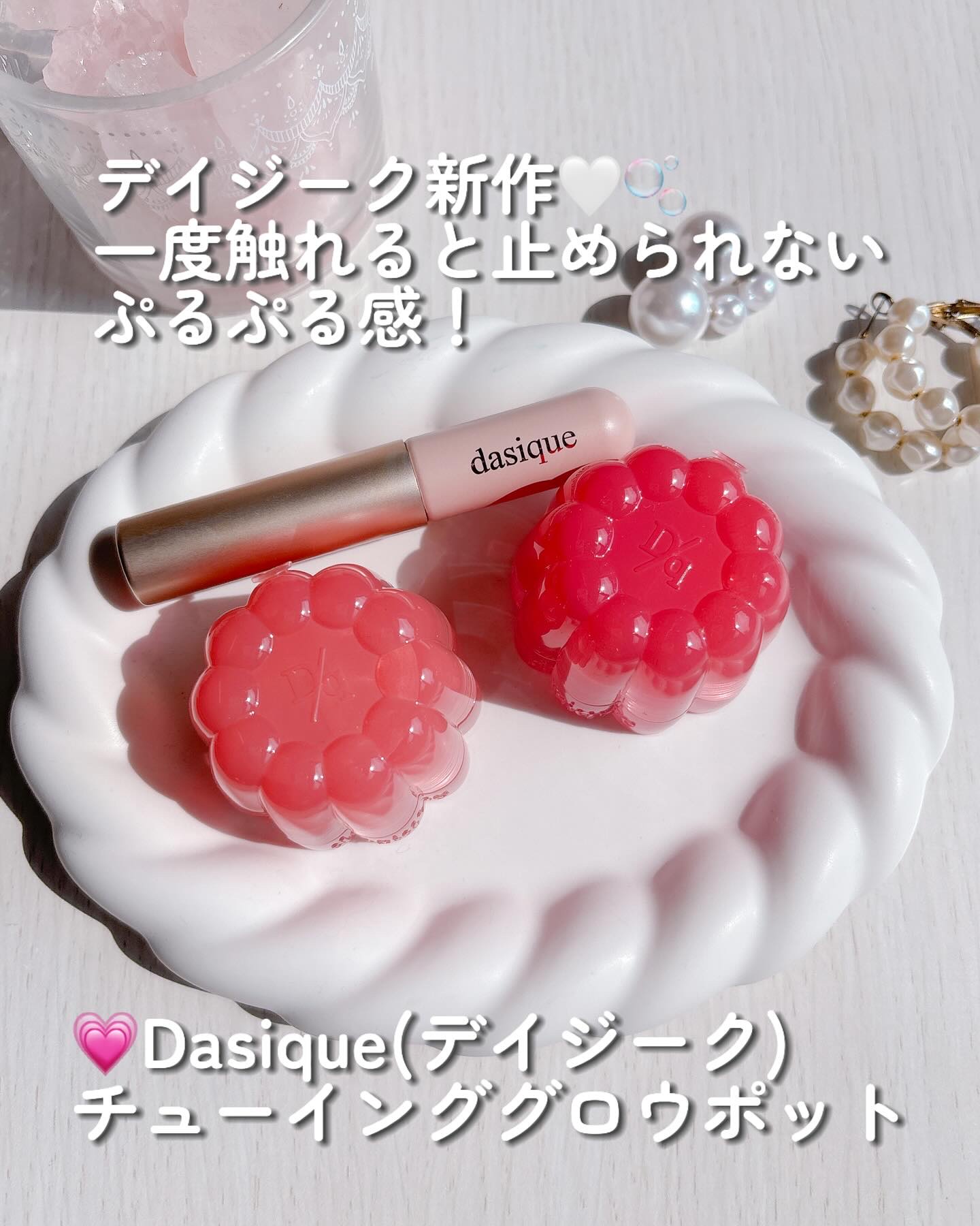 チューインググロウポット/dasique/口紅を使ったクチコミ（2枚目）