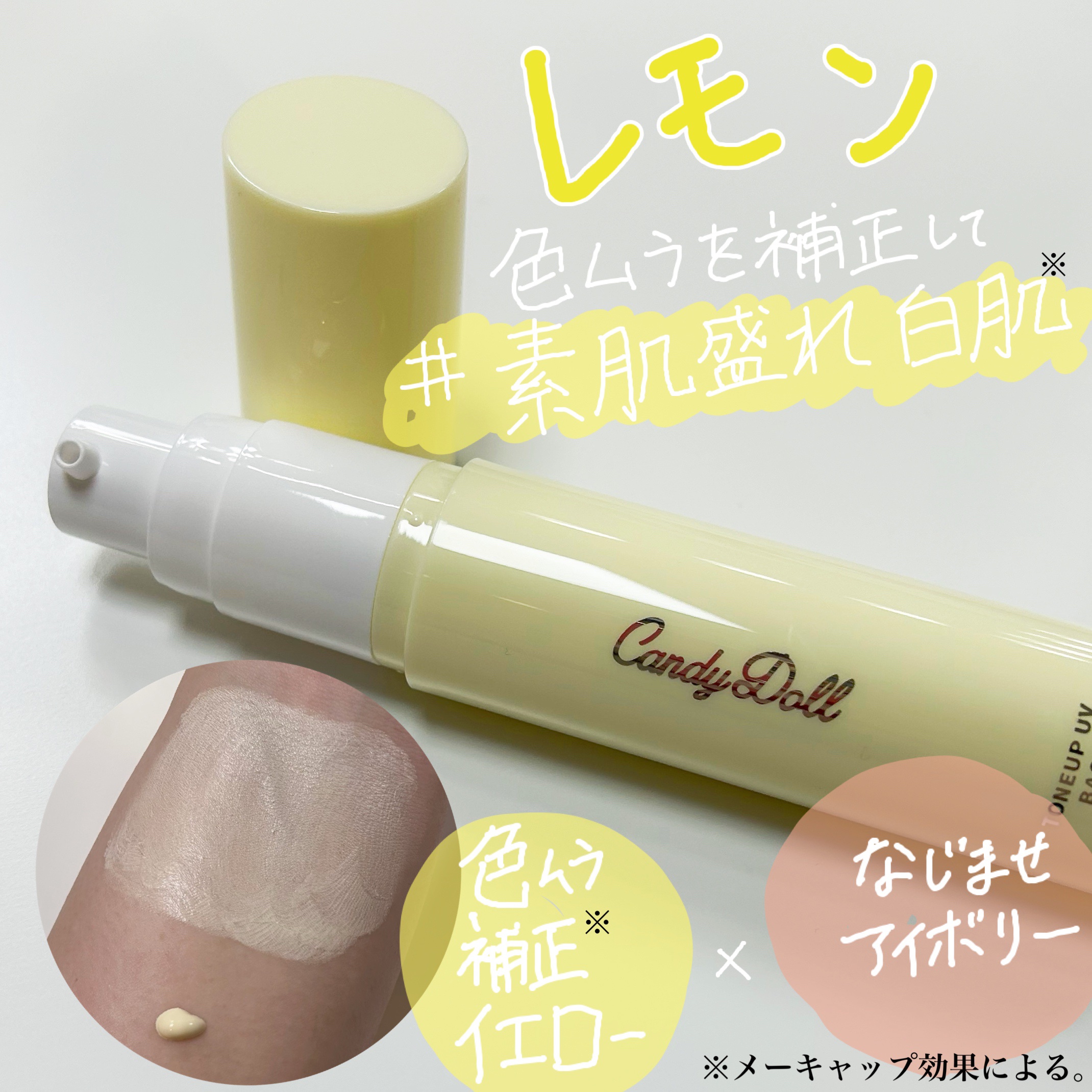 トーンアップUVベース/CandyDoll/化粧下地を使ったクチコミ（3枚目）