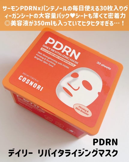 PDRNショット675/COSNORI/美容液を使ったクチコミ(4枚目)