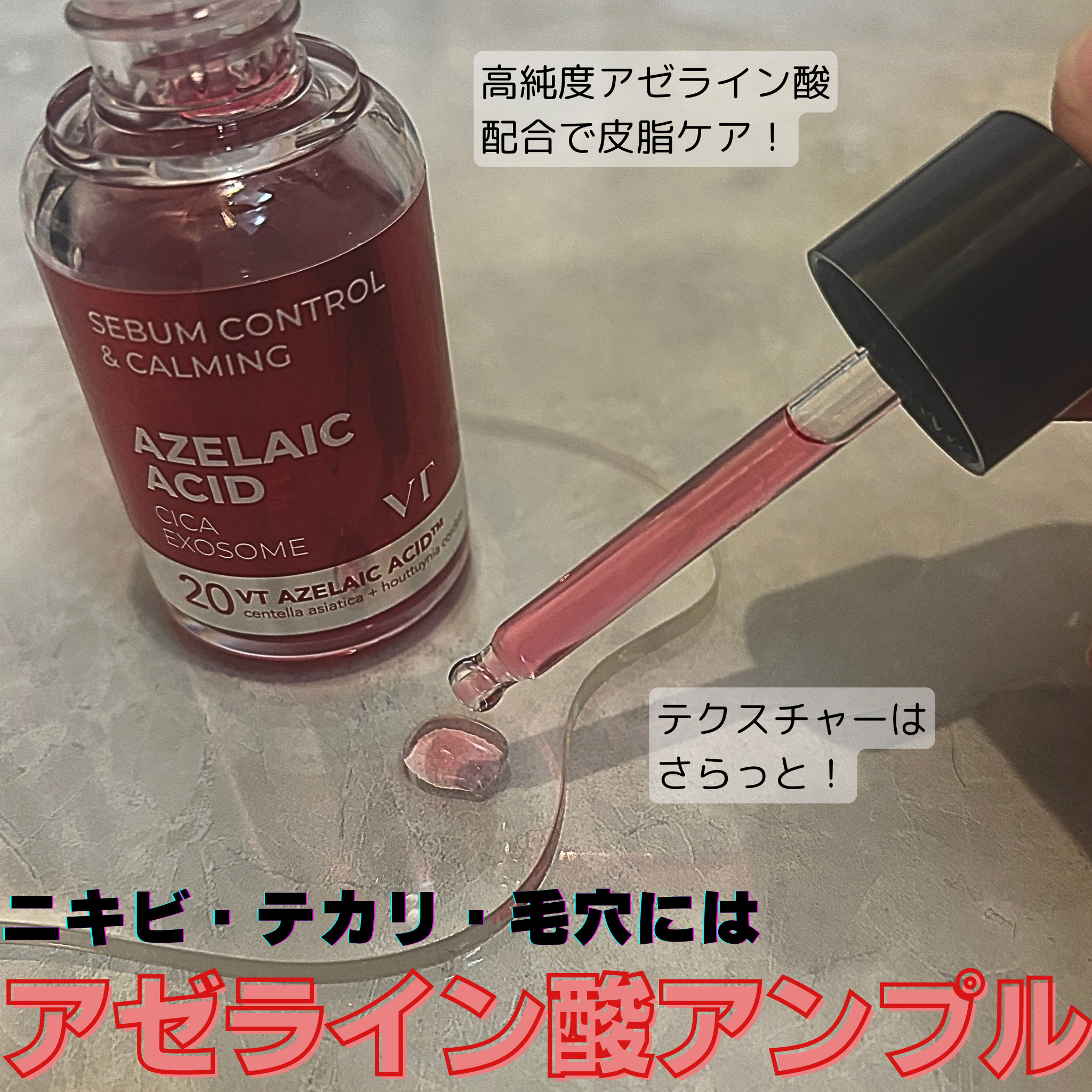 A1カーミング アンプル/VT/美容液を使ったクチコミ（2枚目）