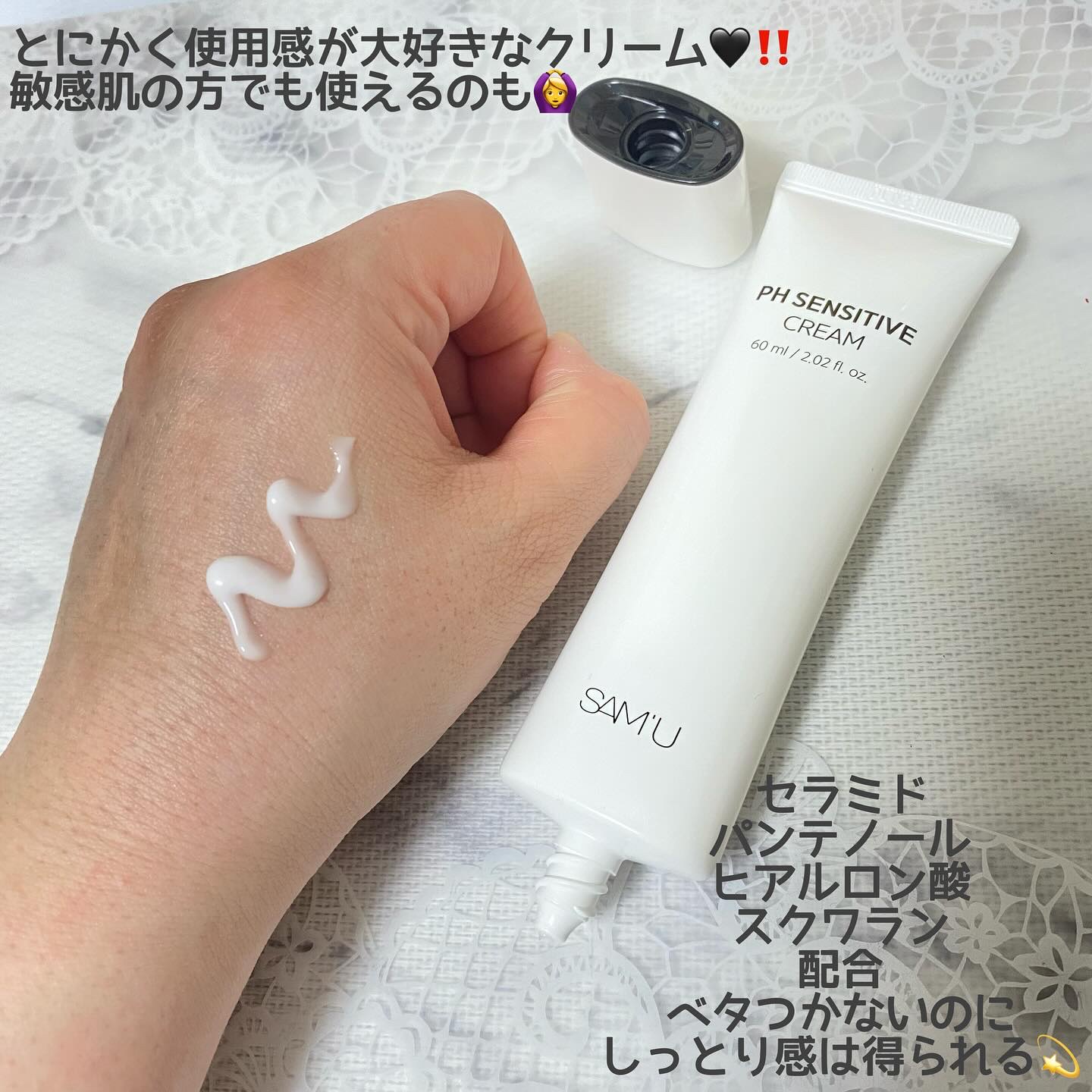 サミュ PHセンシティブクリーム/SAM'U/フェイスクリームを使ったクチコミ（2枚目）